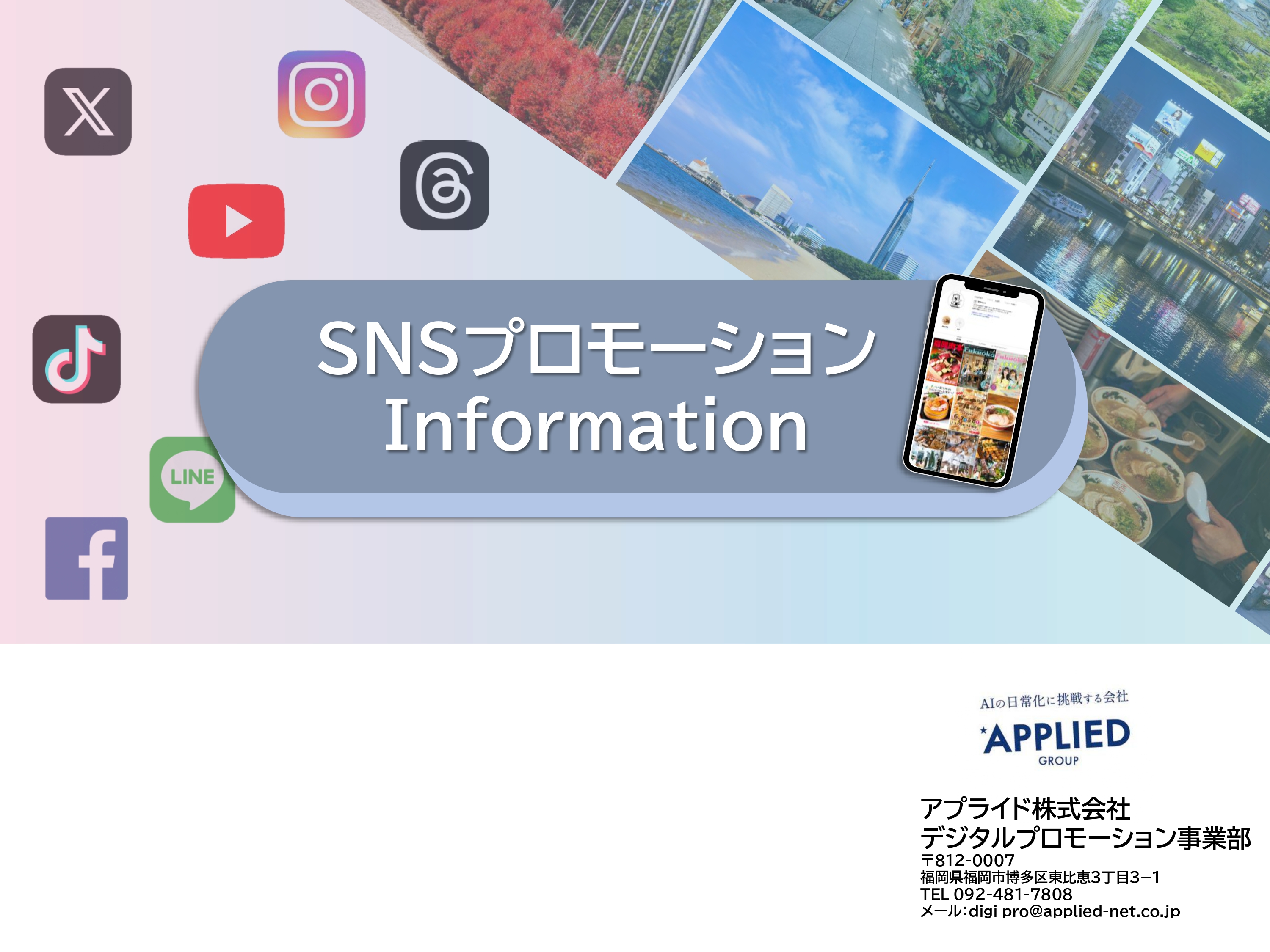 SNS運用代行媒体資料ダウンロード