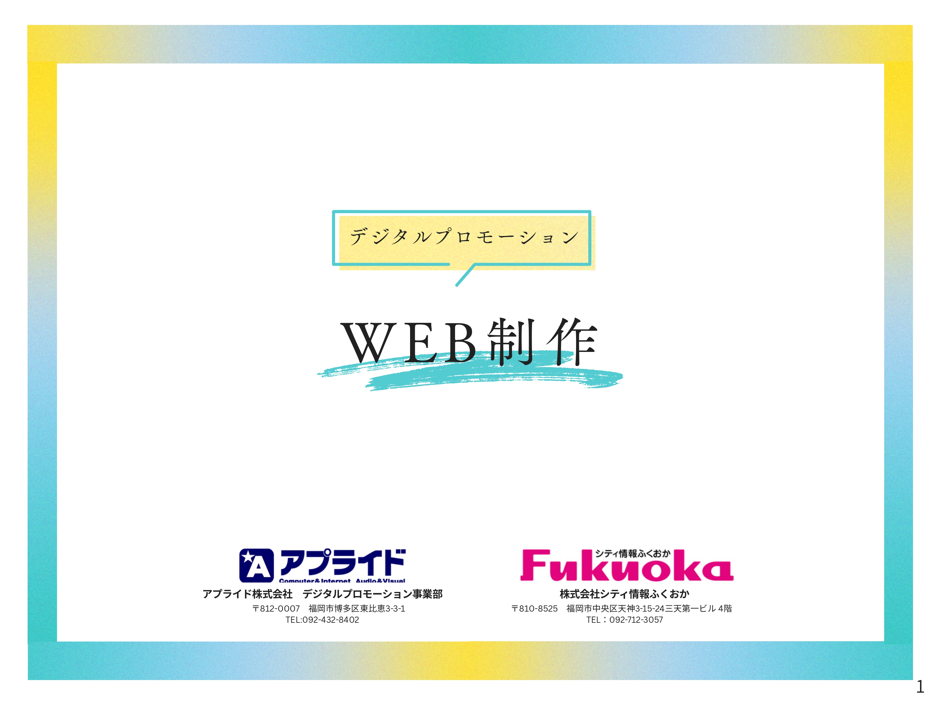 ホームページ制作媒体資料ダウンロード