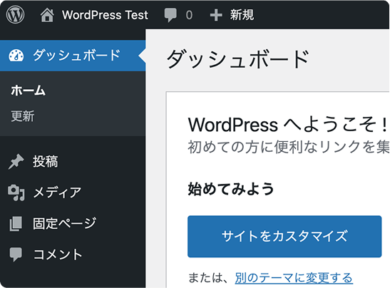 WordPress管理画面
