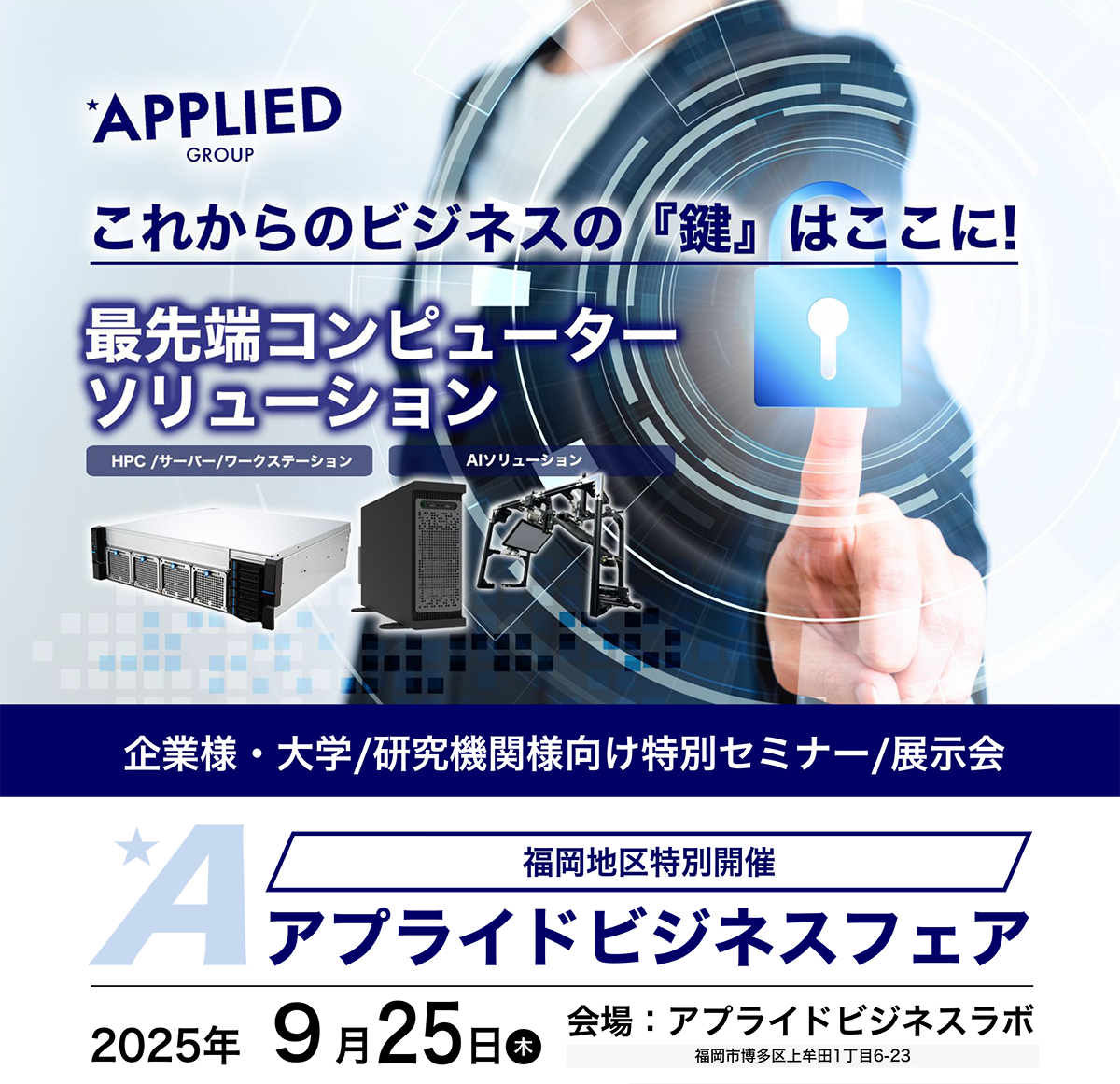福岡開催一歩先を行く法人セミナー