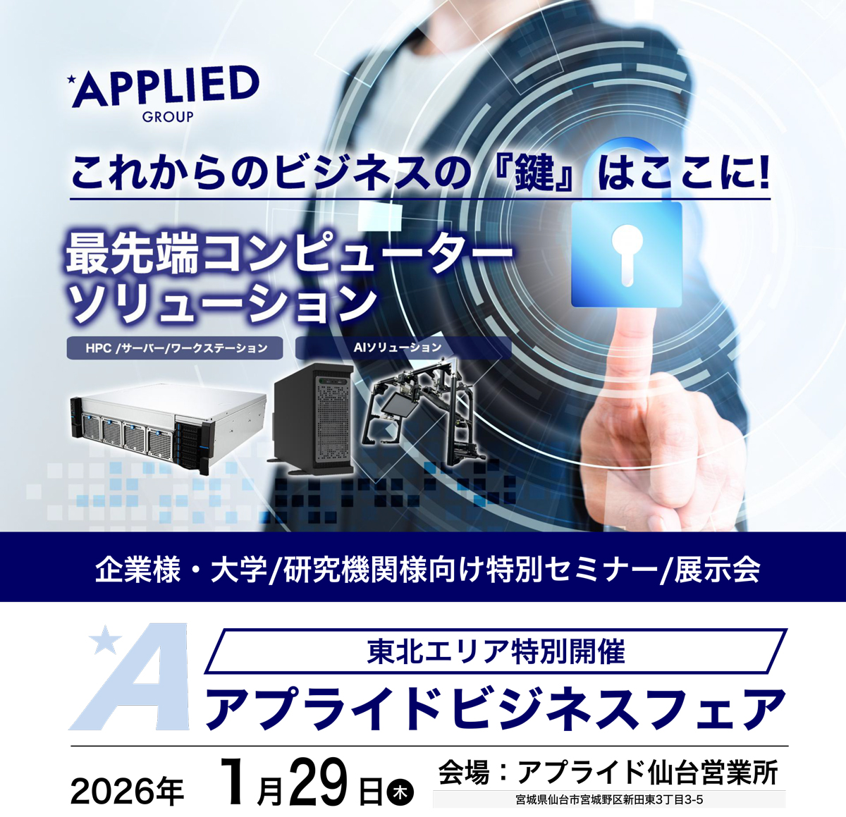 一歩先を行く法人セミナー