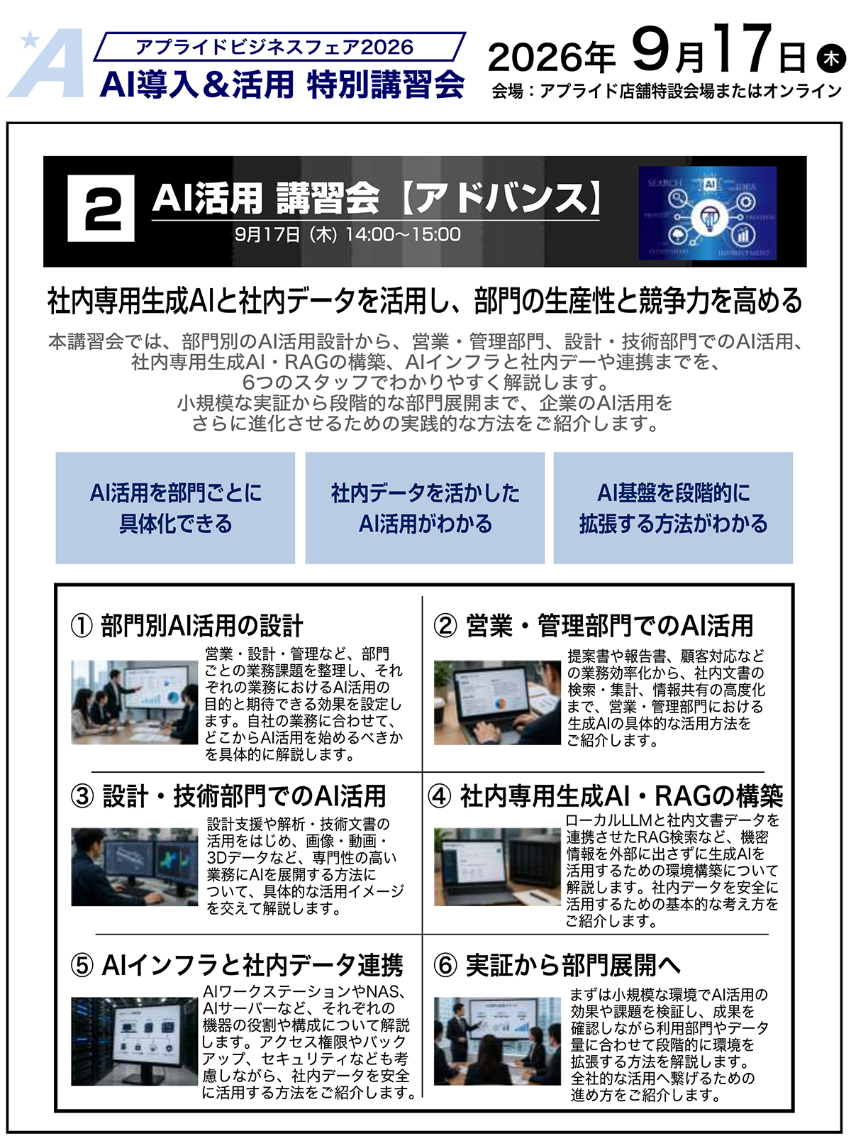 AI導入講習会［アドバンス］