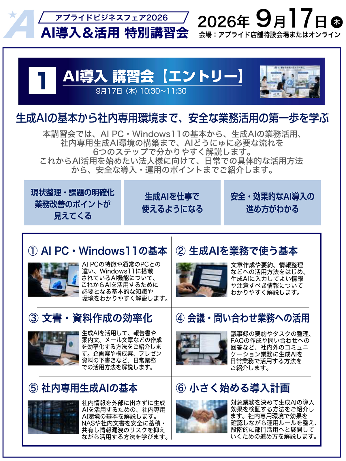 AI導入講習会［エントリー］