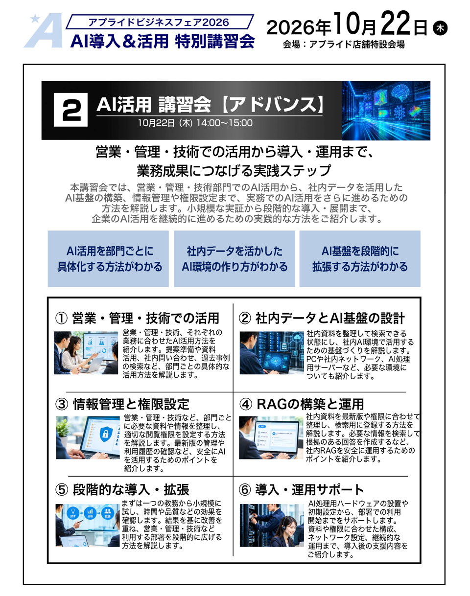 AI導入講習会［アドバンス］