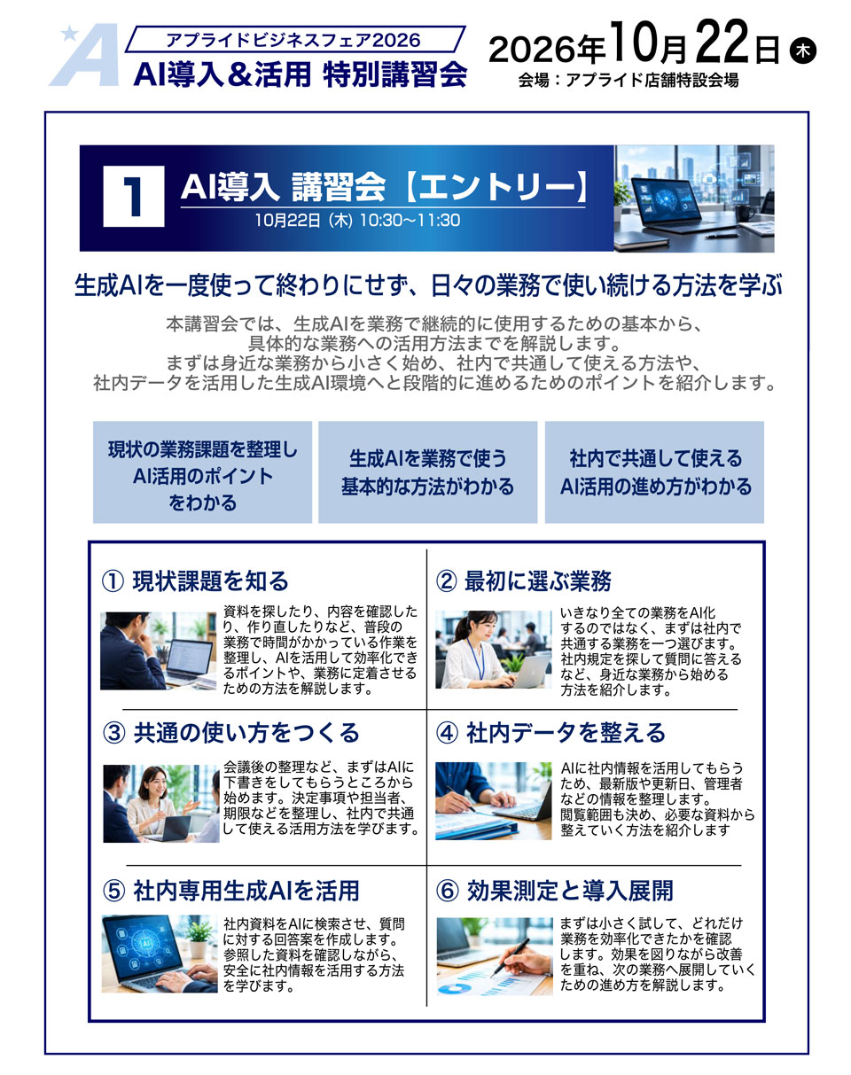 AI導入講習会［エントリー］